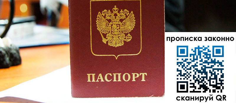 прописка в Альметьевске прописка в Альметьевске